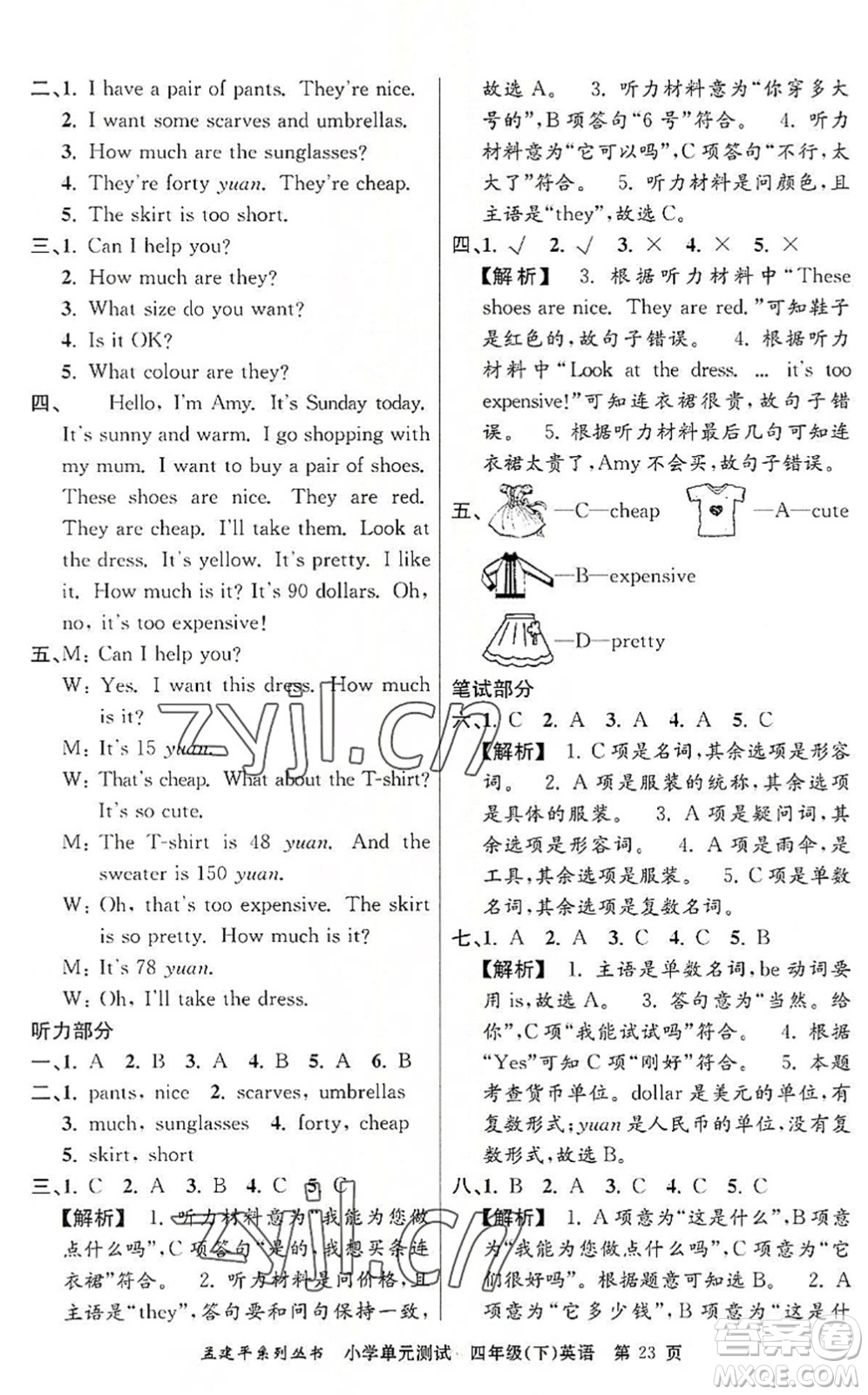 浙江工商大學(xué)出版社2022孟建平小學(xué)單元測(cè)試四年級(jí)英語(yǔ)下冊(cè)R人教版答案