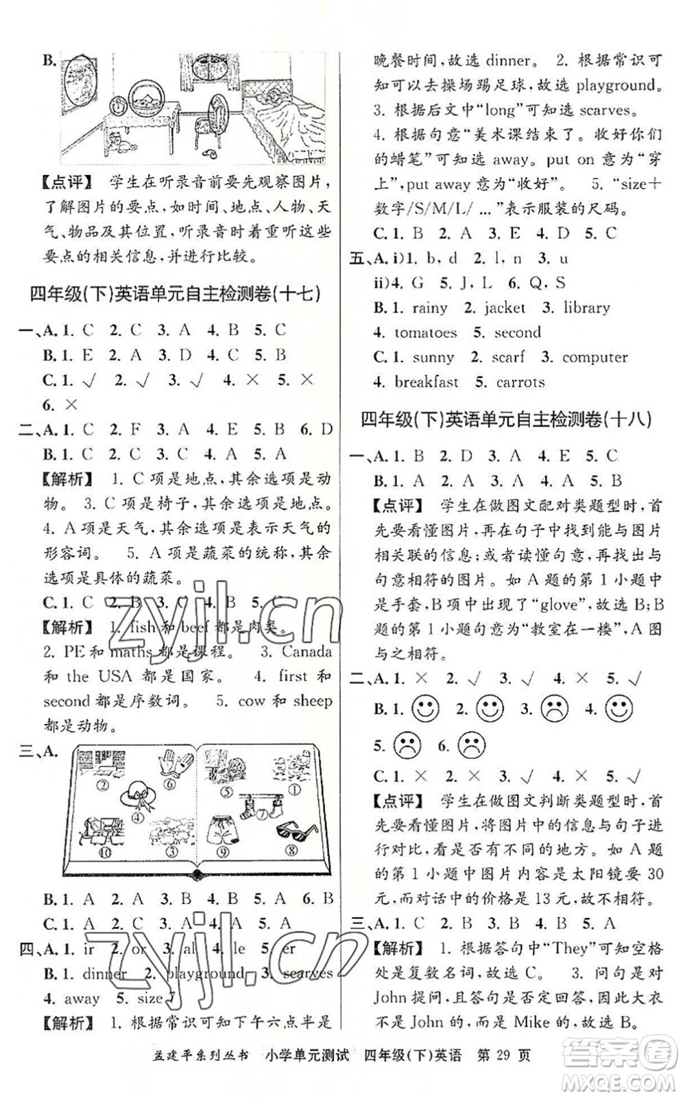 浙江工商大學(xué)出版社2022孟建平小學(xué)單元測(cè)試四年級(jí)英語(yǔ)下冊(cè)R人教版答案