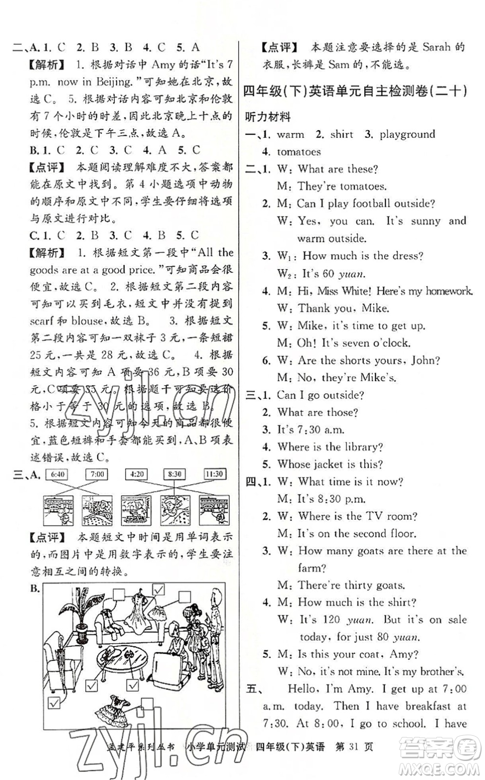 浙江工商大學(xué)出版社2022孟建平小學(xué)單元測(cè)試四年級(jí)英語(yǔ)下冊(cè)R人教版答案