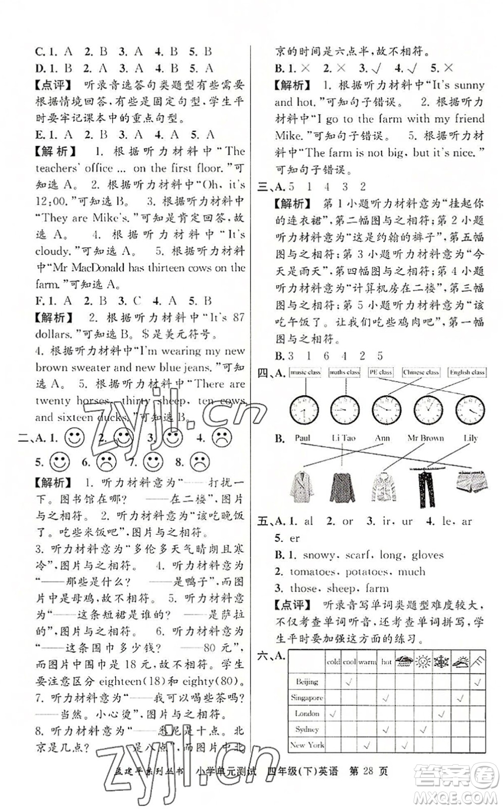 浙江工商大學(xué)出版社2022孟建平小學(xué)單元測(cè)試四年級(jí)英語(yǔ)下冊(cè)R人教版答案