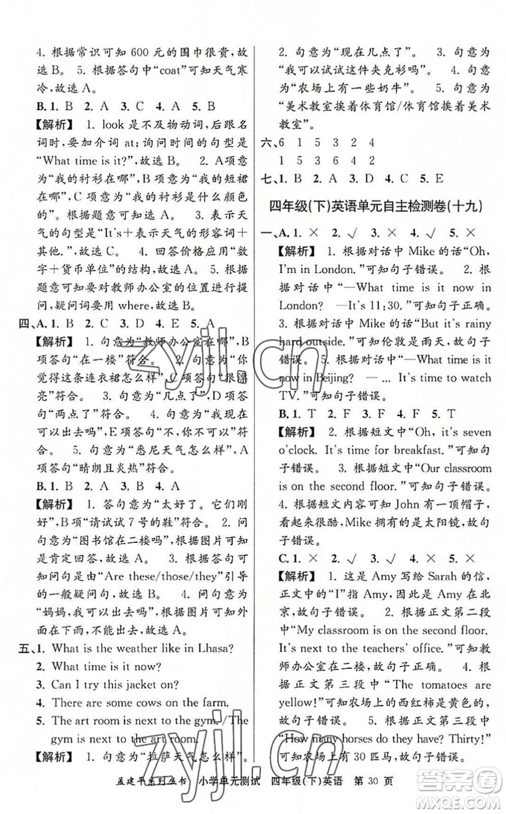 浙江工商大學(xué)出版社2022孟建平小學(xué)單元測(cè)試四年級(jí)英語(yǔ)下冊(cè)R人教版答案