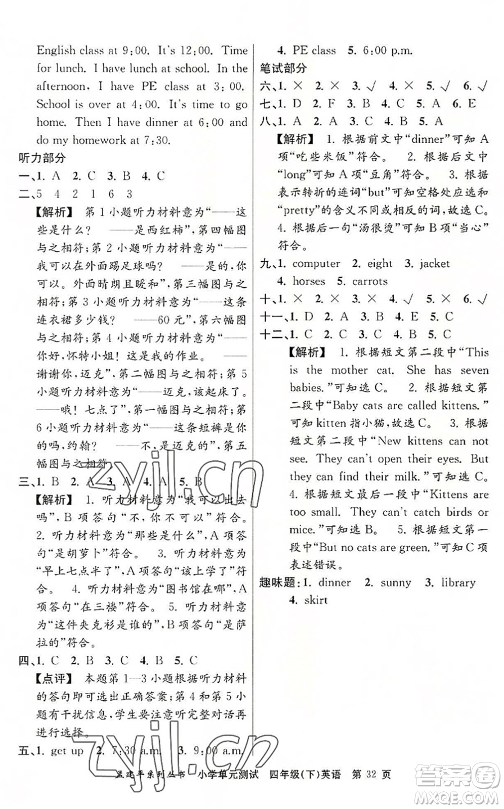 浙江工商大學(xué)出版社2022孟建平小學(xué)單元測(cè)試四年級(jí)英語(yǔ)下冊(cè)R人教版答案