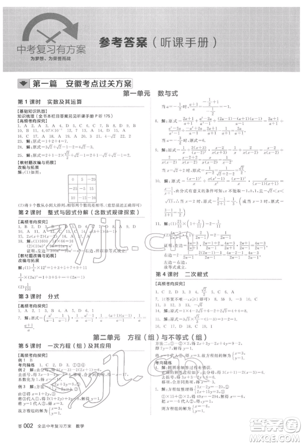 延邊教育出版社2022全品中考復習方案聽課手冊數(shù)學通用版安徽專版參考答案