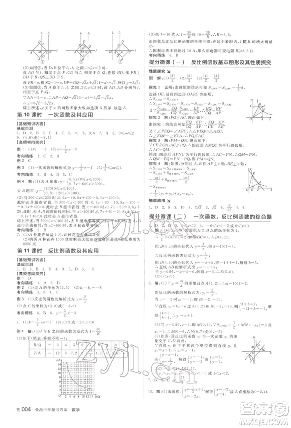 延邊教育出版社2022全品中考復習方案聽課手冊數(shù)學通用版安徽專版參考答案