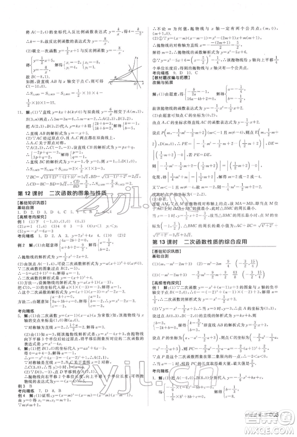 延邊教育出版社2022全品中考復習方案聽課手冊數(shù)學通用版安徽專版參考答案