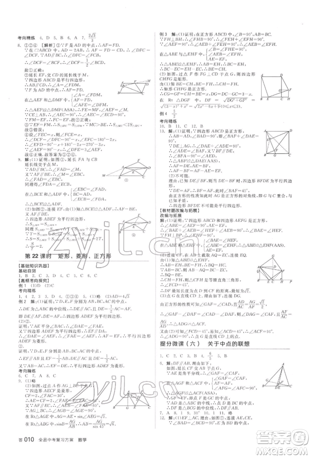 延邊教育出版社2022全品中考復習方案聽課手冊數(shù)學通用版安徽專版參考答案