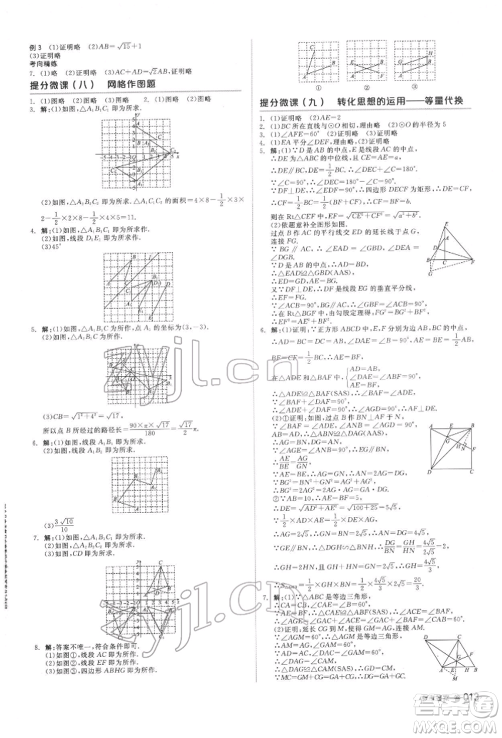 延邊教育出版社2022全品中考復習方案聽課手冊數(shù)學通用版安徽專版參考答案