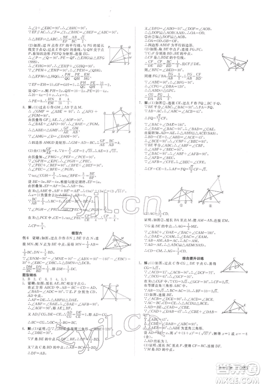 延邊教育出版社2022全品中考復習方案聽課手冊數(shù)學通用版安徽專版參考答案