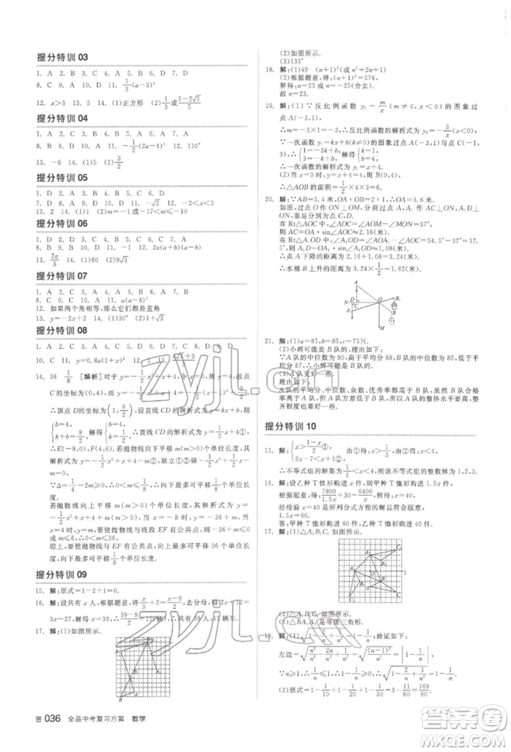 延邊教育出版社2022全品中考復習方案聽課手冊數(shù)學通用版安徽專版參考答案