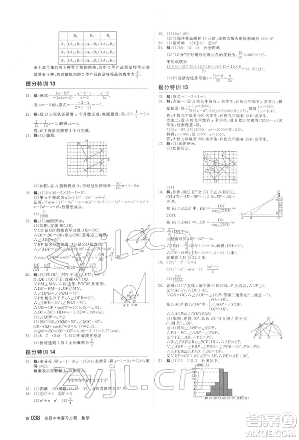 延邊教育出版社2022全品中考復習方案聽課手冊數(shù)學通用版安徽專版參考答案