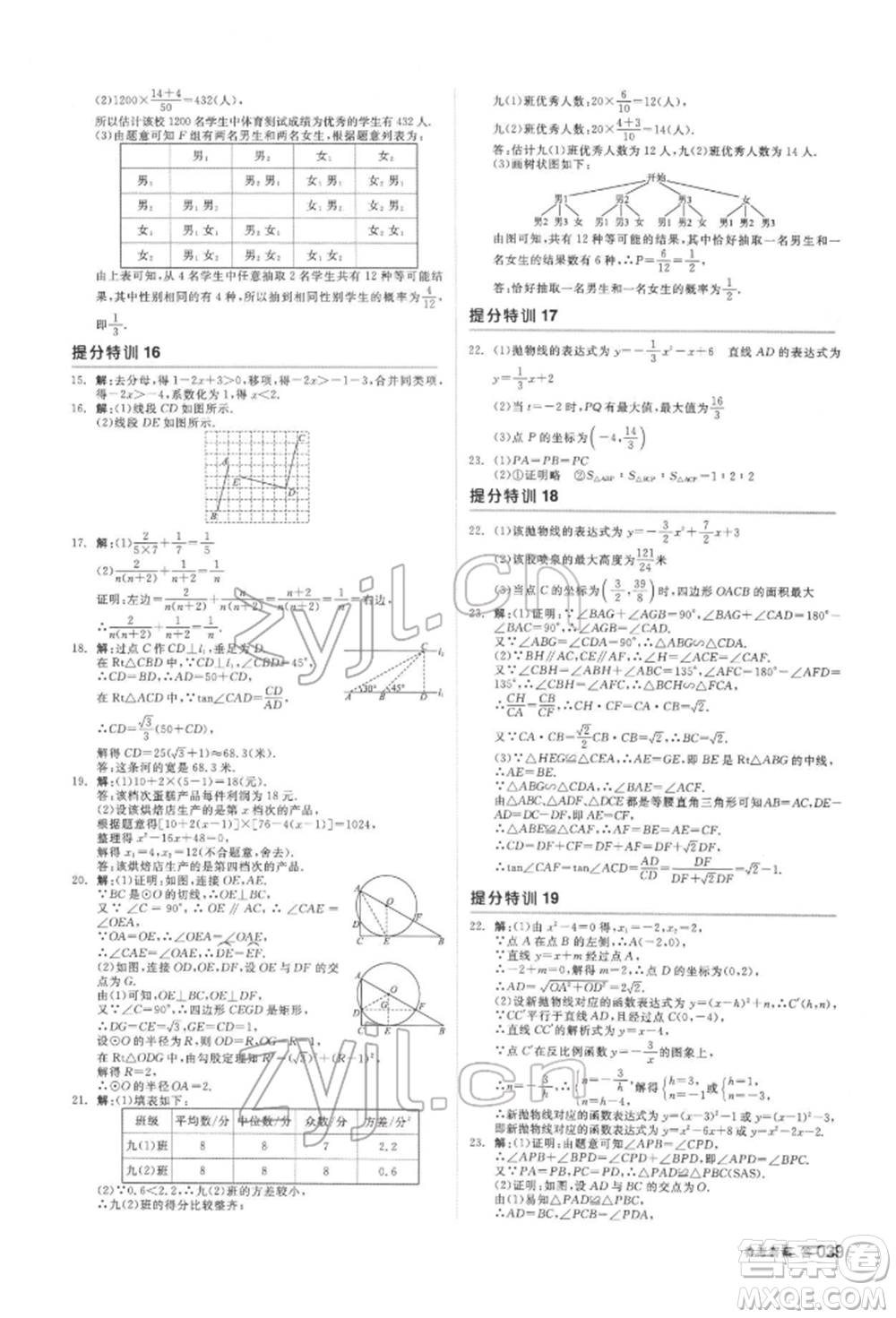 延邊教育出版社2022全品中考復習方案聽課手冊數(shù)學通用版安徽專版參考答案