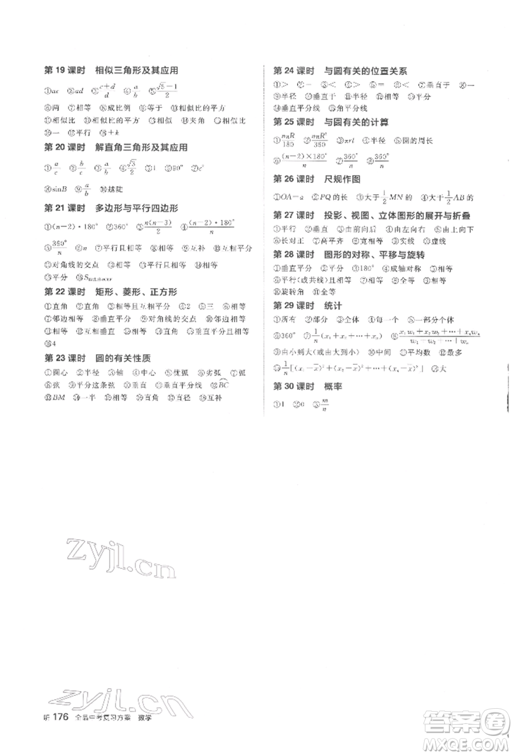 延邊教育出版社2022全品中考復習方案聽課手冊數(shù)學通用版安徽專版參考答案