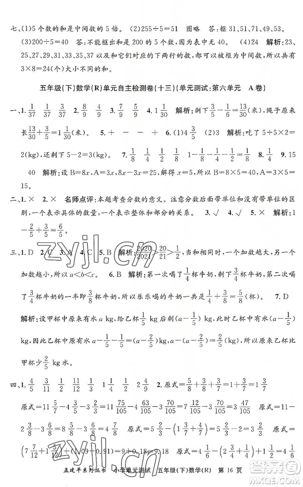 浙江工商大學(xué)出版社2022孟建平小學(xué)單元測試五年級數(shù)學(xué)下冊R人教版答案
