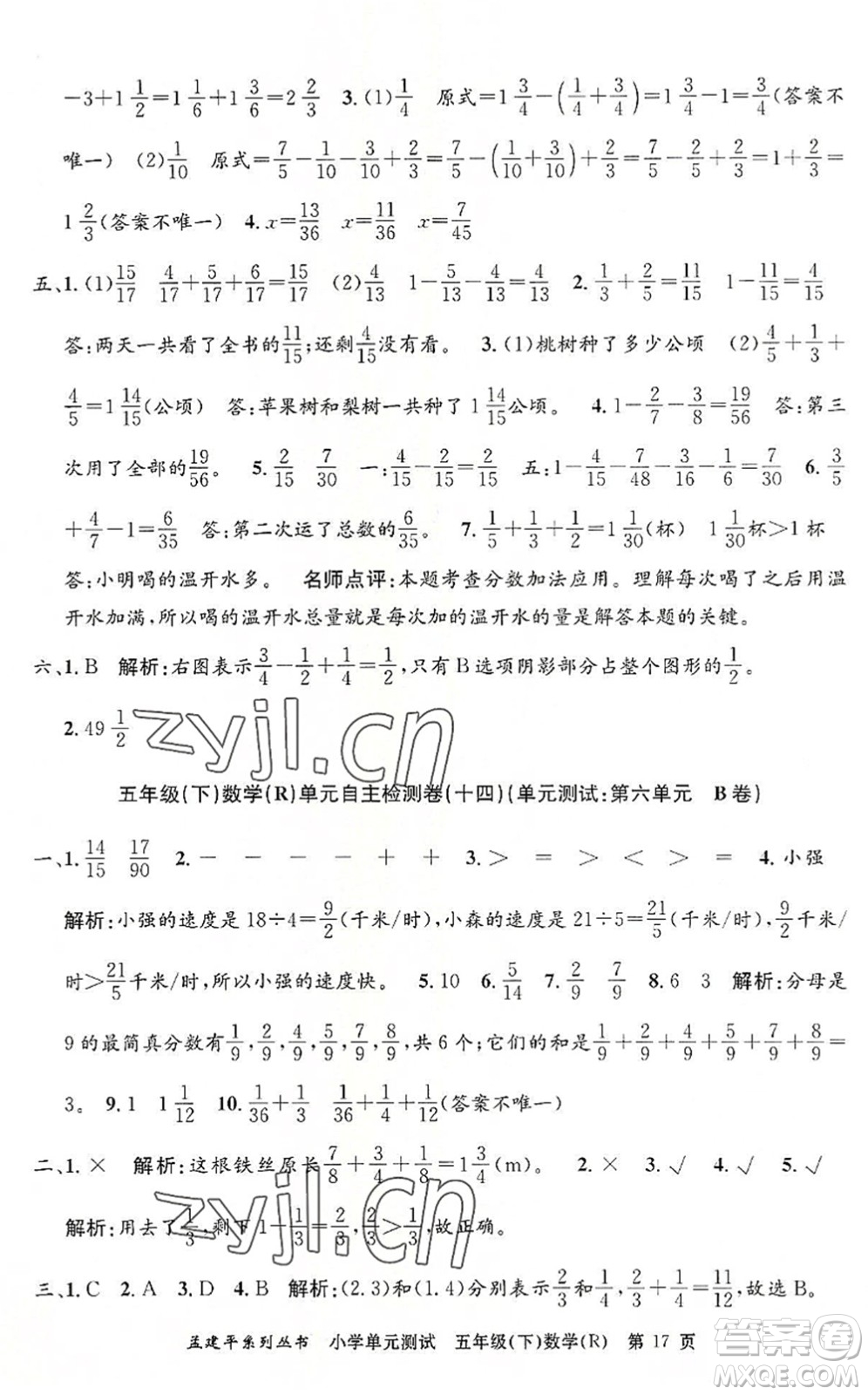浙江工商大學(xué)出版社2022孟建平小學(xué)單元測試五年級數(shù)學(xué)下冊R人教版答案