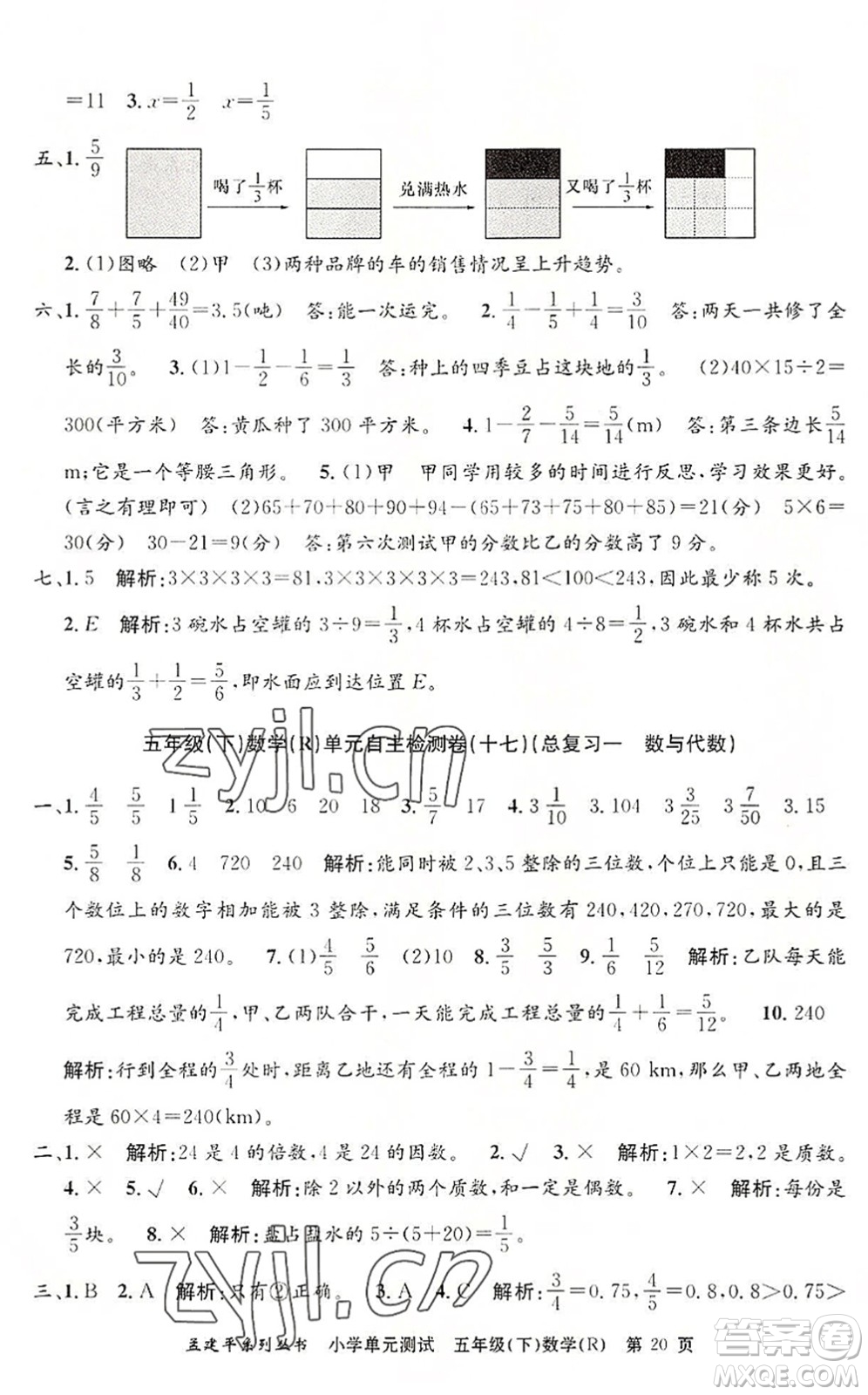 浙江工商大學(xué)出版社2022孟建平小學(xué)單元測試五年級數(shù)學(xué)下冊R人教版答案