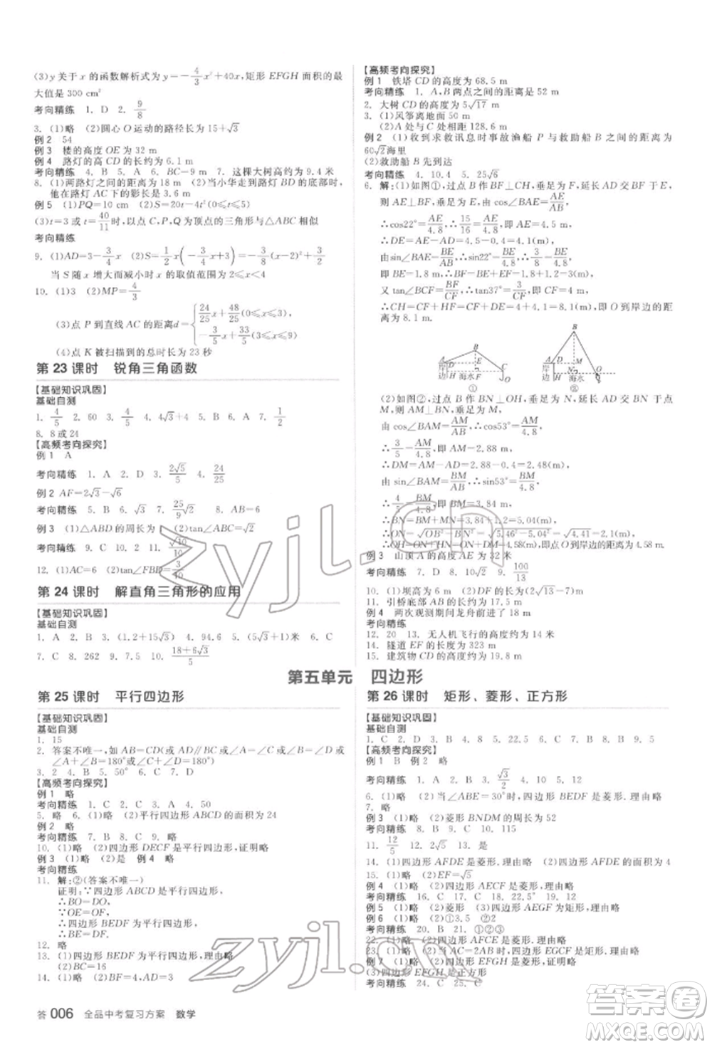 延邊教育出版社2022全品中考復(fù)習(xí)方案聽課手冊(cè)數(shù)學(xué)蘇科版鹽城專版參考答案