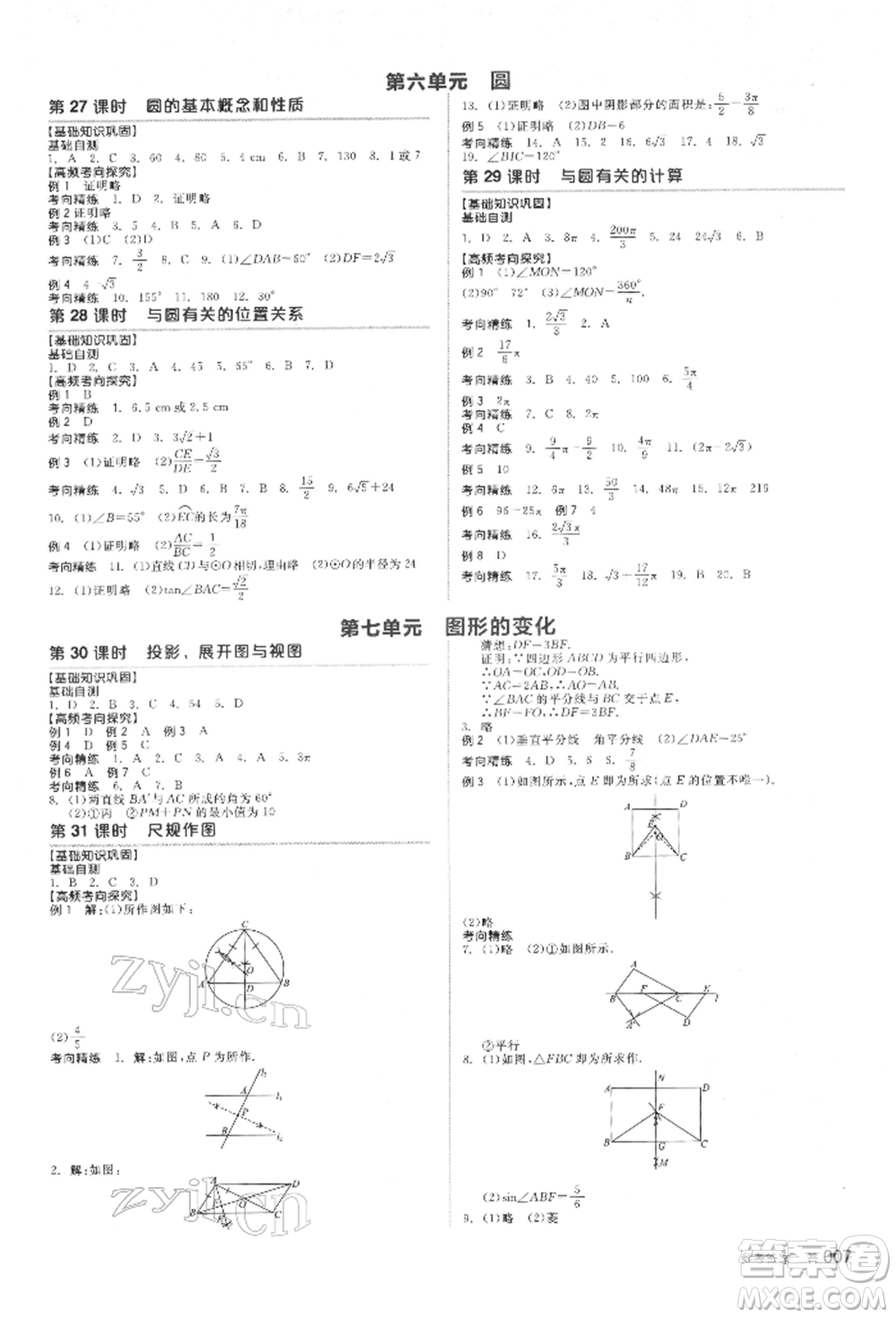 延邊教育出版社2022全品中考復(fù)習(xí)方案聽課手冊(cè)數(shù)學(xué)蘇科版鹽城專版參考答案