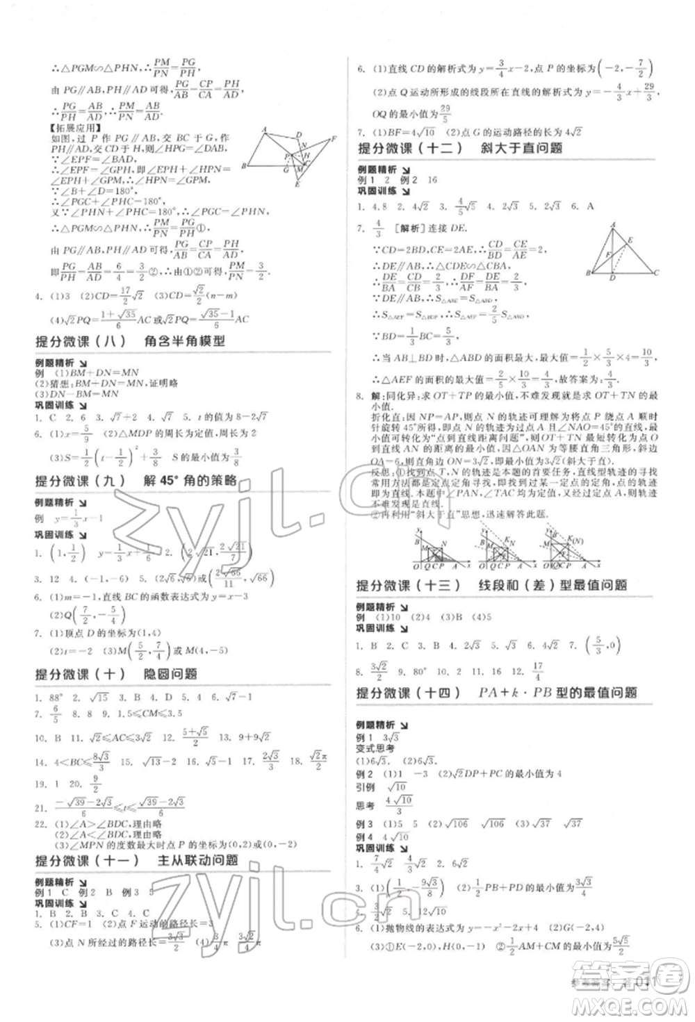 延邊教育出版社2022全品中考復(fù)習(xí)方案聽課手冊(cè)數(shù)學(xué)蘇科版鹽城專版參考答案
