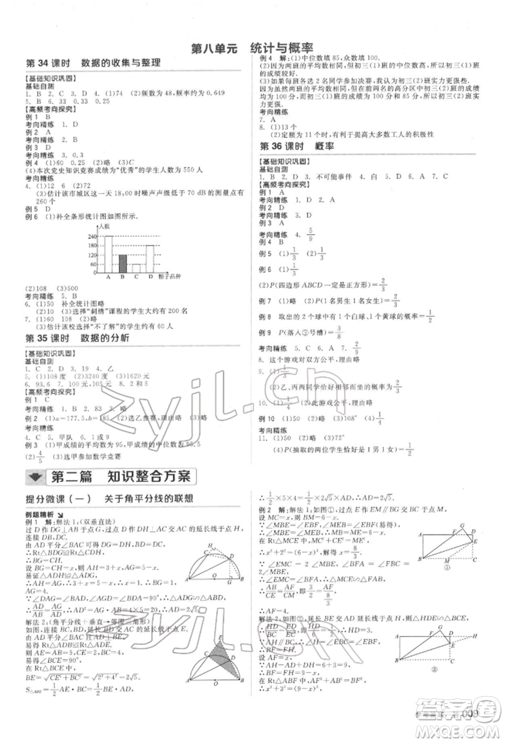 延邊教育出版社2022全品中考復(fù)習(xí)方案聽課手冊(cè)數(shù)學(xué)蘇科版鹽城專版參考答案