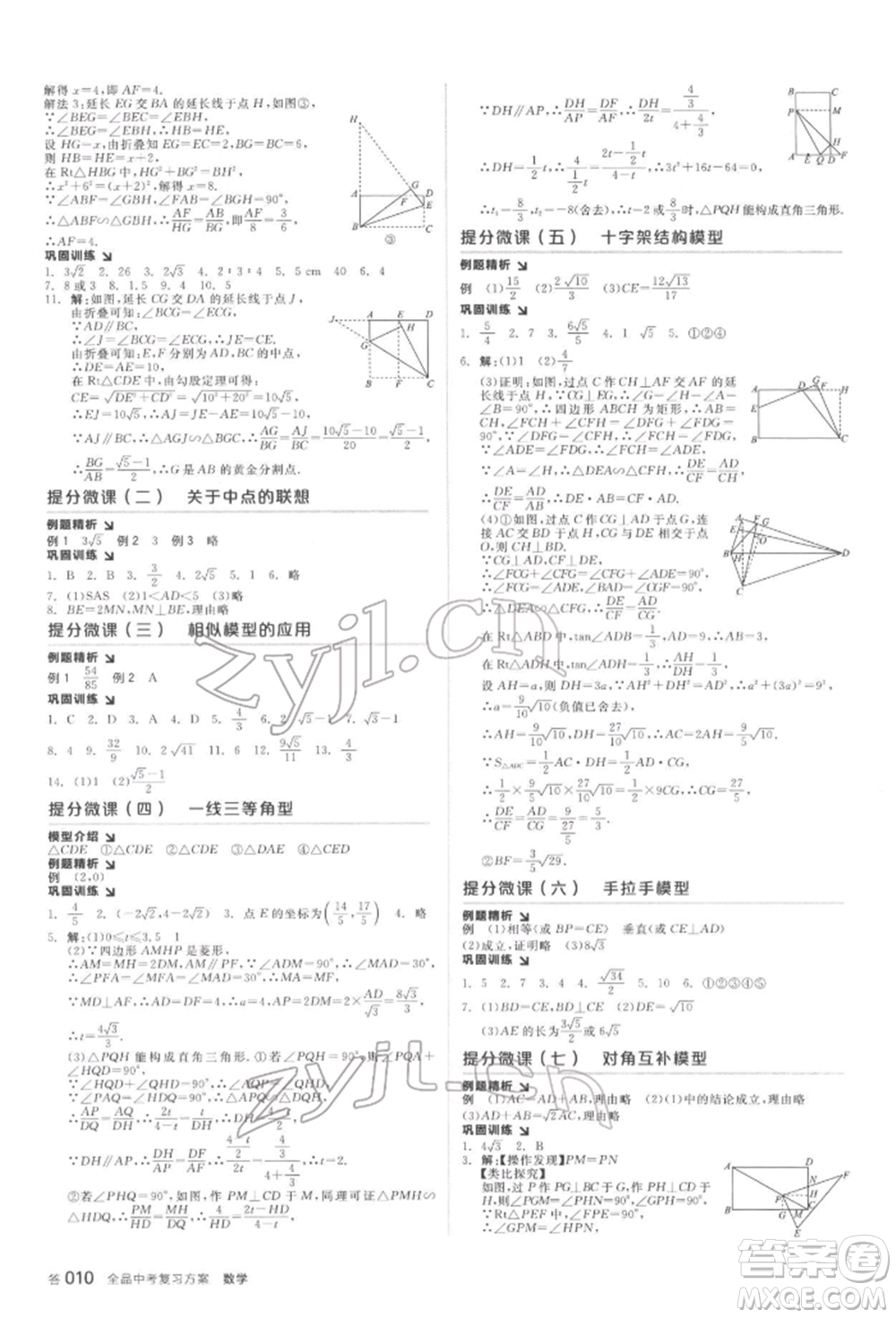延邊教育出版社2022全品中考復(fù)習(xí)方案聽課手冊(cè)數(shù)學(xué)蘇科版鹽城專版參考答案