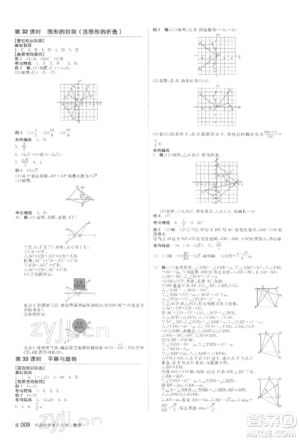 延邊教育出版社2022全品中考復(fù)習(xí)方案聽課手冊(cè)數(shù)學(xué)蘇科版鹽城專版參考答案