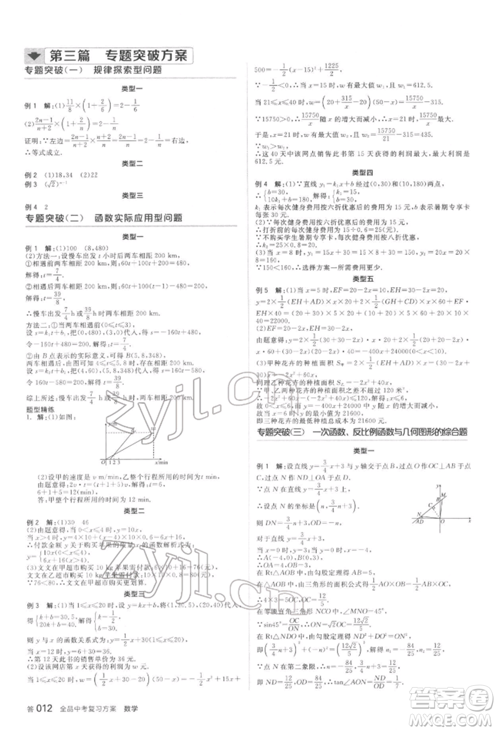 延邊教育出版社2022全品中考復(fù)習(xí)方案聽課手冊(cè)數(shù)學(xué)蘇科版鹽城專版參考答案