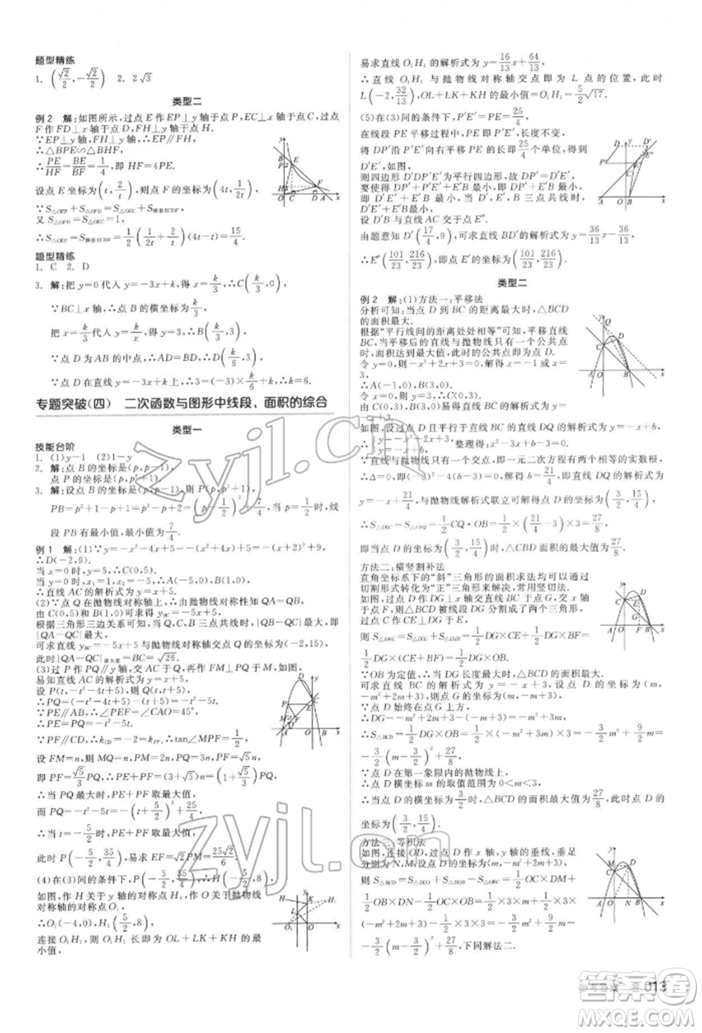 延邊教育出版社2022全品中考復(fù)習(xí)方案聽課手冊(cè)數(shù)學(xué)蘇科版鹽城專版參考答案