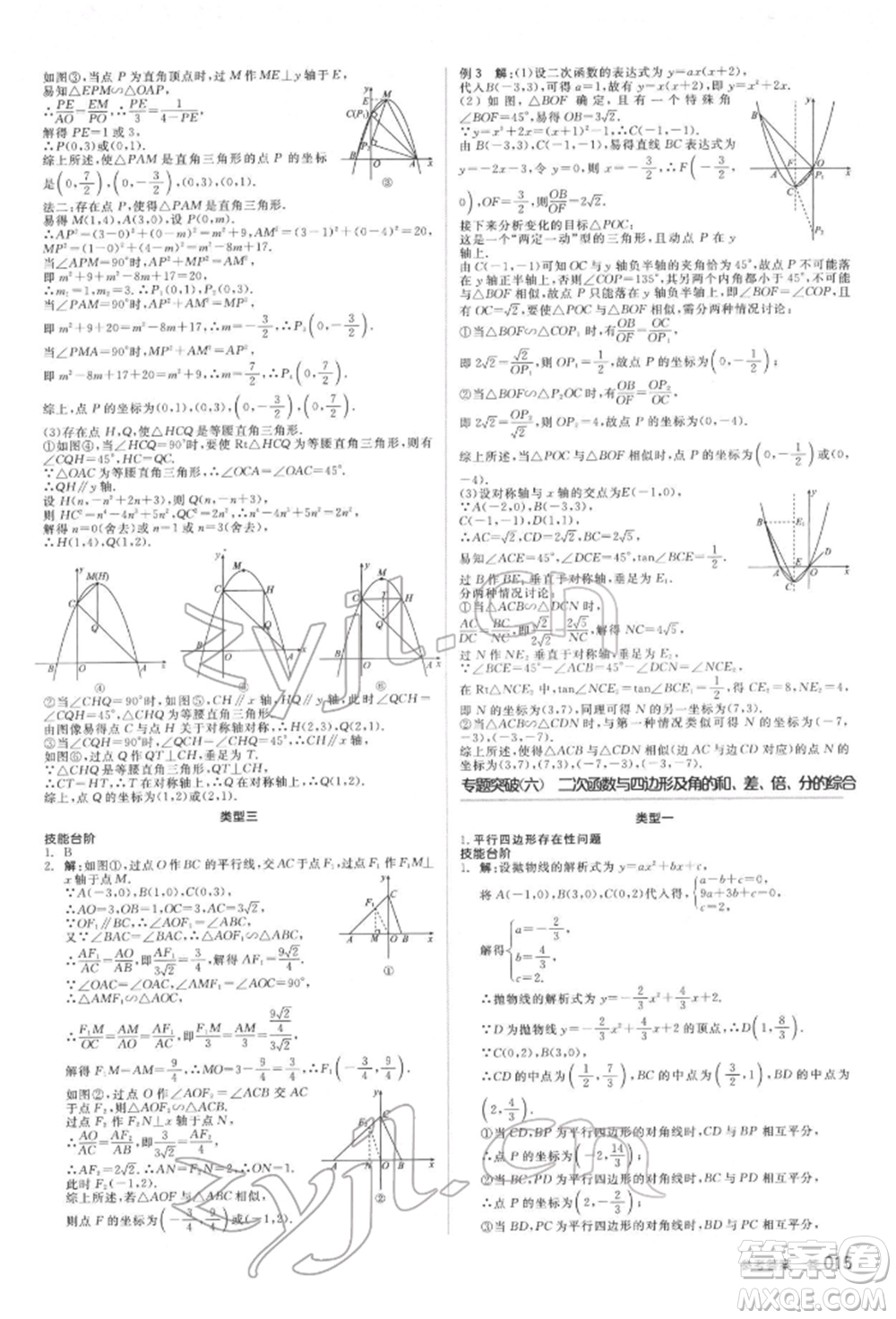 延邊教育出版社2022全品中考復(fù)習(xí)方案聽課手冊(cè)數(shù)學(xué)蘇科版鹽城專版參考答案