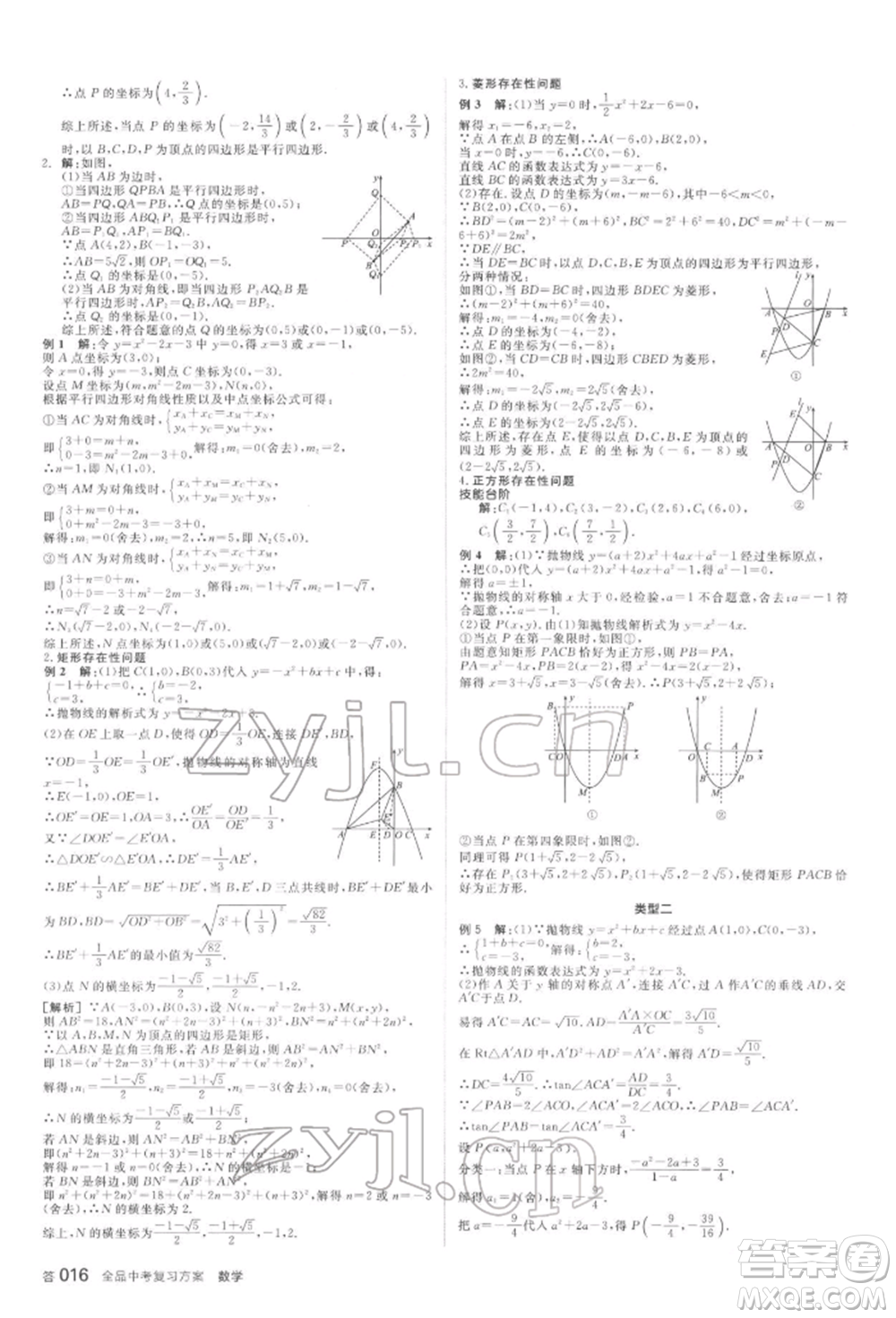 延邊教育出版社2022全品中考復(fù)習(xí)方案聽課手冊(cè)數(shù)學(xué)蘇科版鹽城專版參考答案