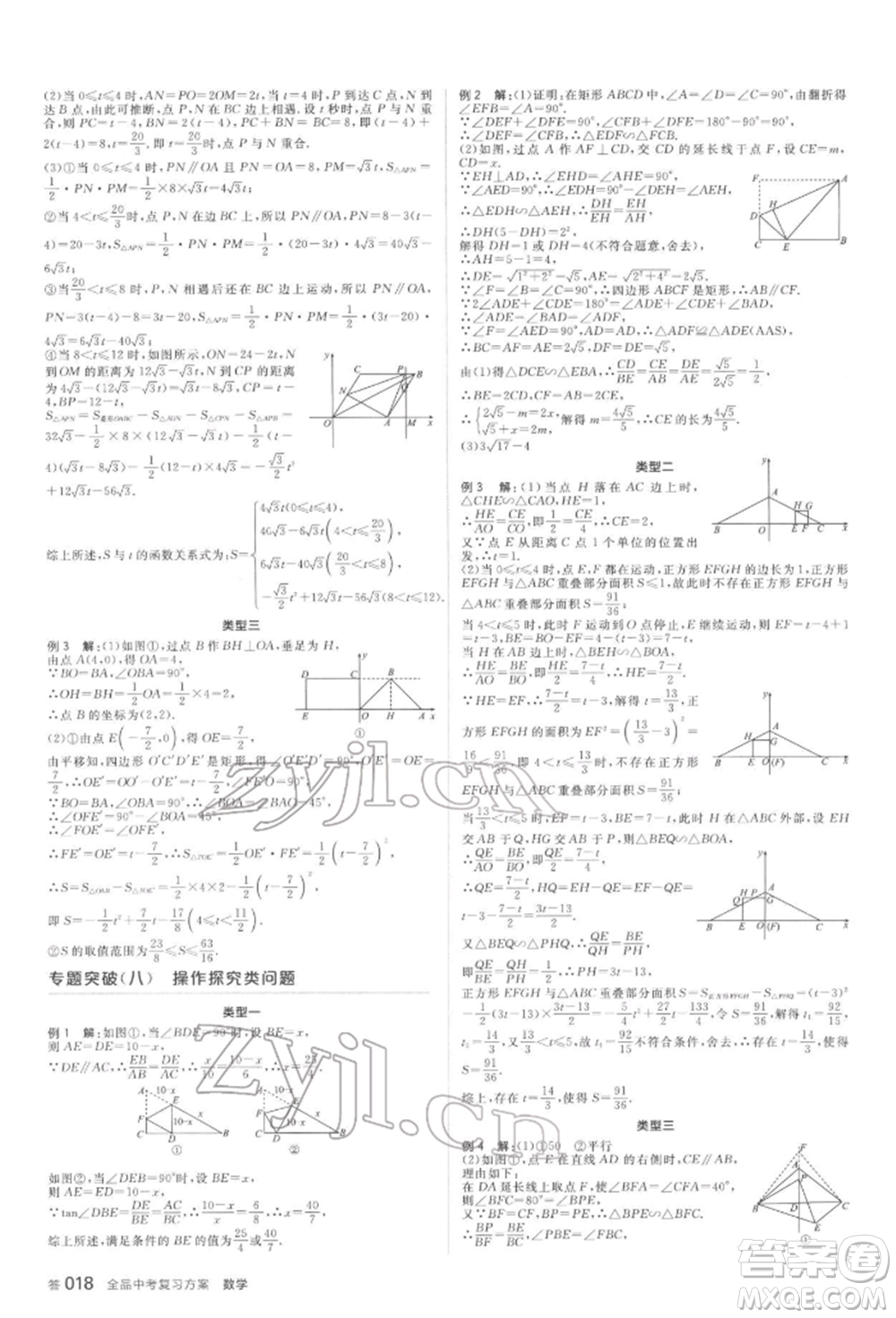 延邊教育出版社2022全品中考復(fù)習(xí)方案聽課手冊(cè)數(shù)學(xué)蘇科版鹽城專版參考答案
