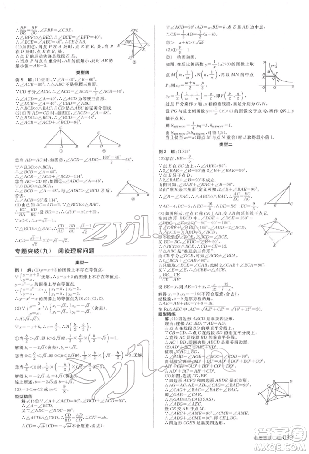 延邊教育出版社2022全品中考復(fù)習(xí)方案聽課手冊(cè)數(shù)學(xué)蘇科版鹽城專版參考答案