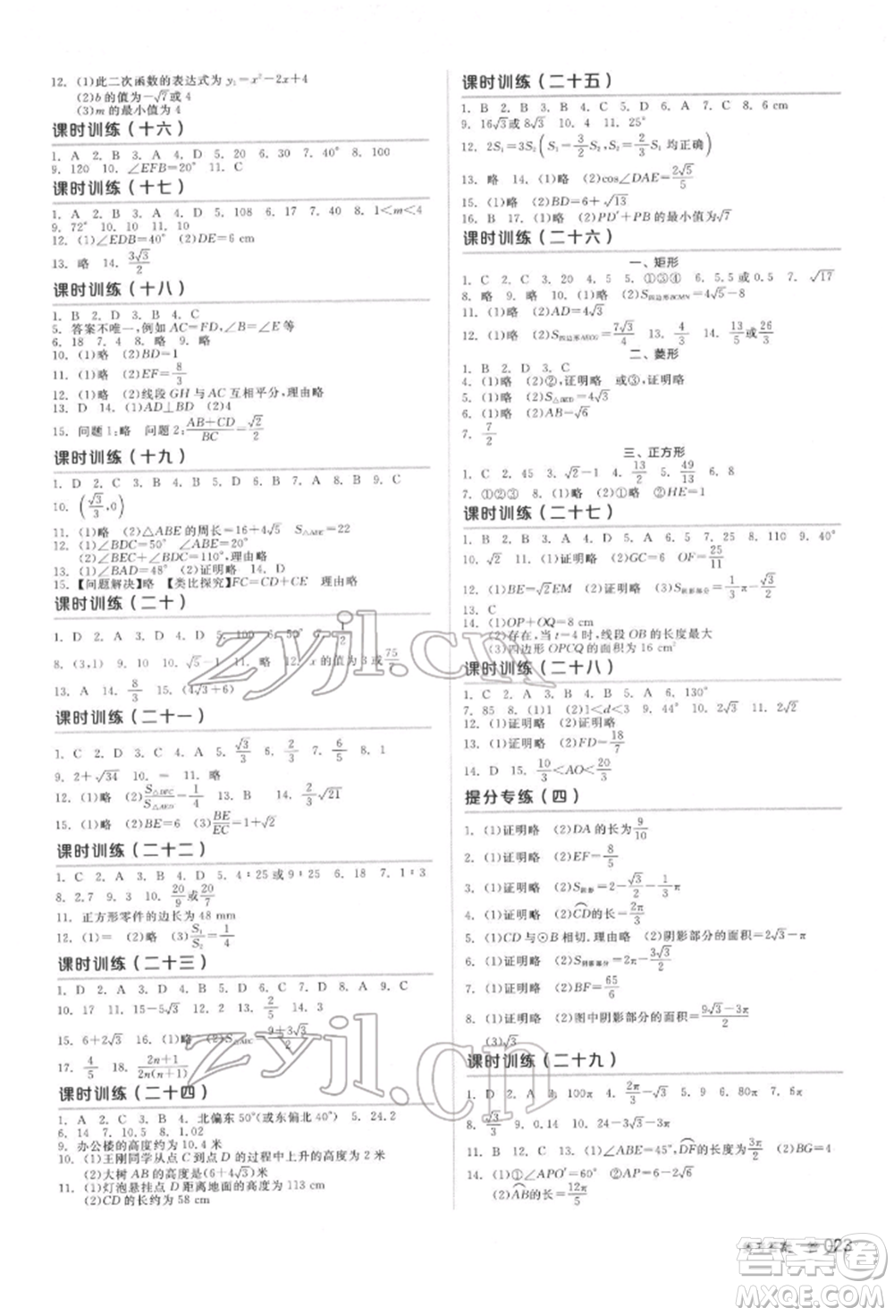 延邊教育出版社2022全品中考復(fù)習(xí)方案聽課手冊(cè)數(shù)學(xué)蘇科版鹽城專版參考答案