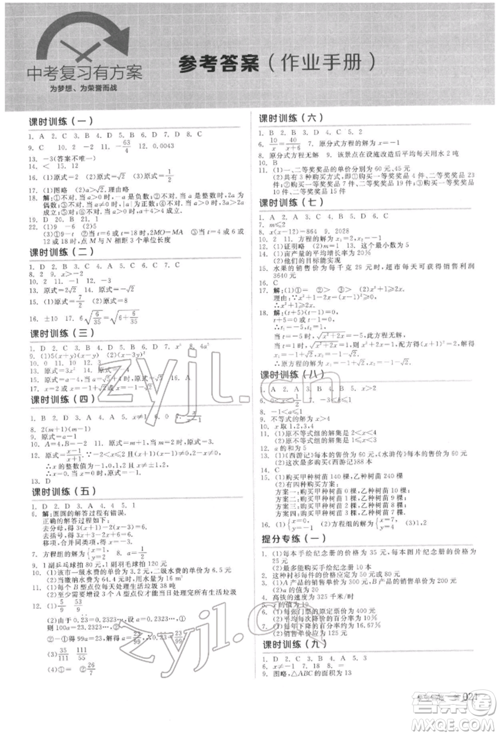 延邊教育出版社2022全品中考復(fù)習(xí)方案聽課手冊(cè)數(shù)學(xué)蘇科版鹽城專版參考答案