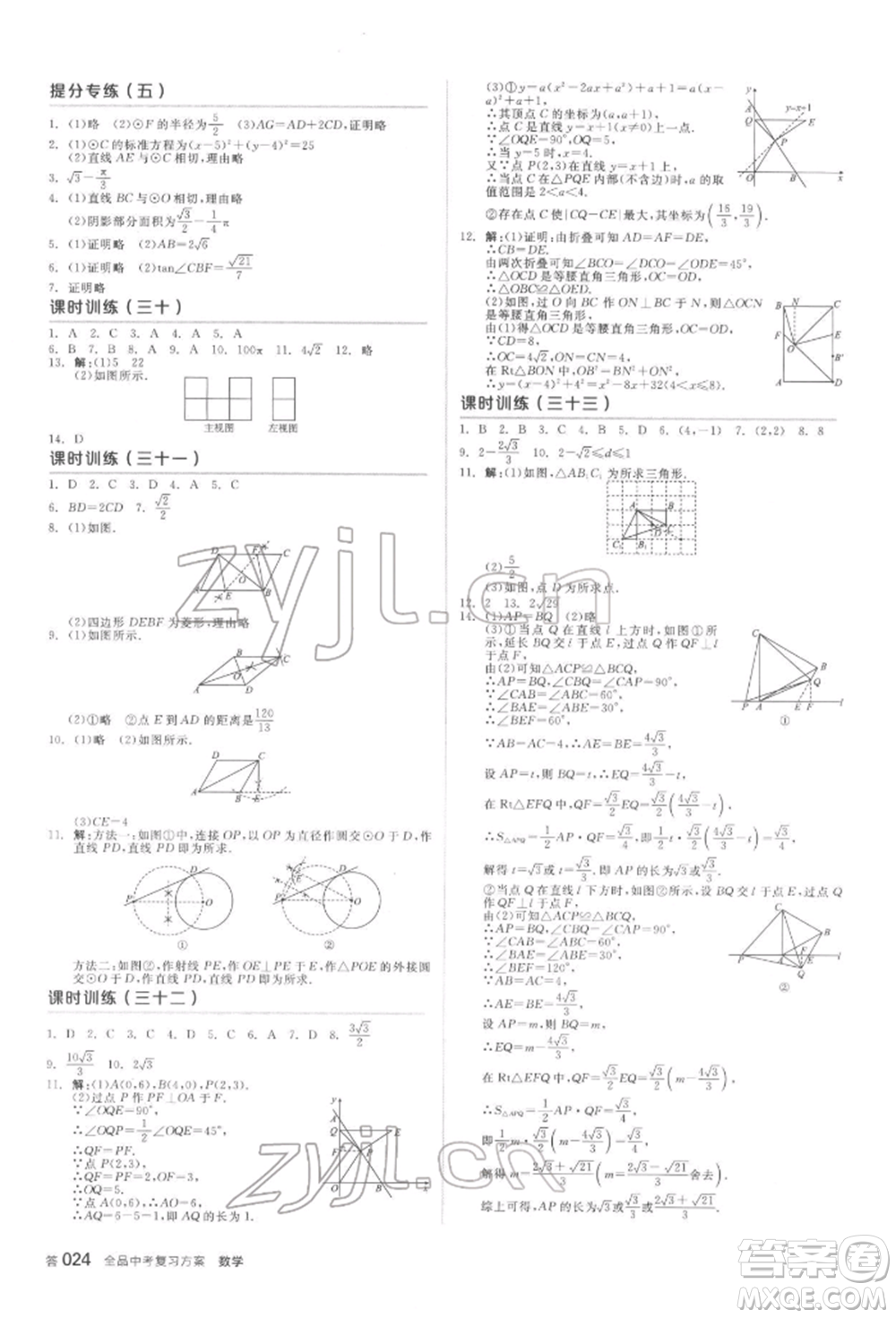 延邊教育出版社2022全品中考復(fù)習(xí)方案聽課手冊(cè)數(shù)學(xué)蘇科版鹽城專版參考答案