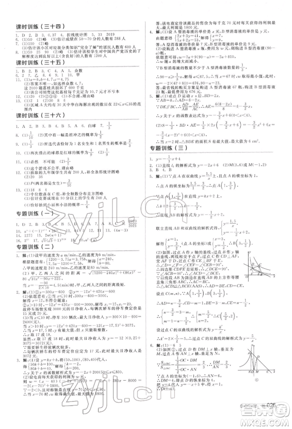 延邊教育出版社2022全品中考復(fù)習(xí)方案聽課手冊(cè)數(shù)學(xué)蘇科版鹽城專版參考答案