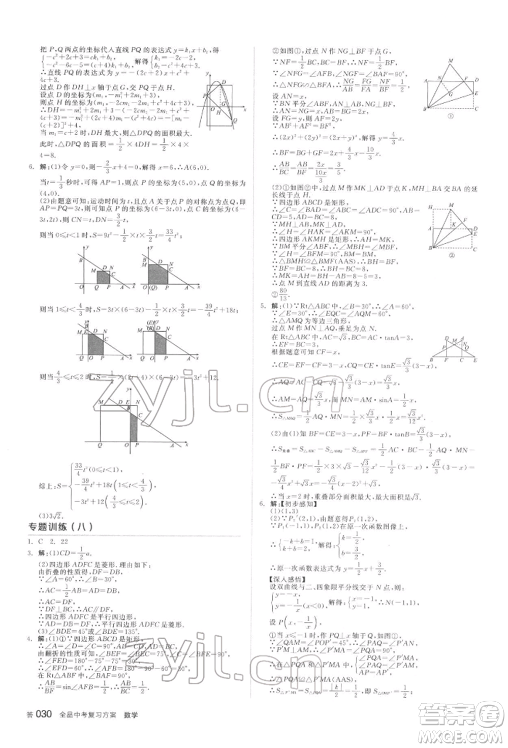延邊教育出版社2022全品中考復(fù)習(xí)方案聽課手冊(cè)數(shù)學(xué)蘇科版鹽城專版參考答案