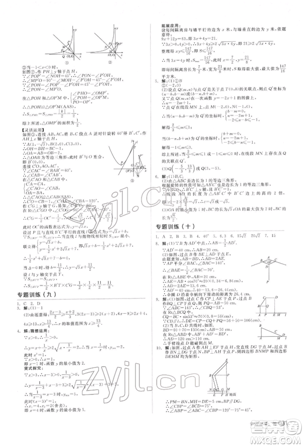 延邊教育出版社2022全品中考復(fù)習(xí)方案聽課手冊(cè)數(shù)學(xué)蘇科版鹽城專版參考答案