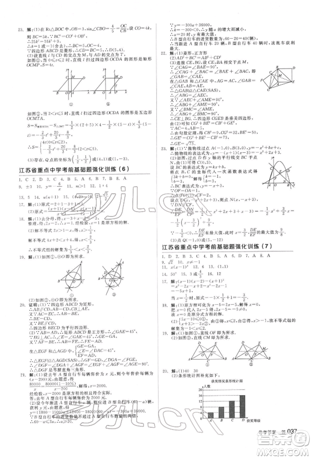 延邊教育出版社2022全品中考復(fù)習(xí)方案聽課手冊(cè)數(shù)學(xué)蘇科版鹽城專版參考答案