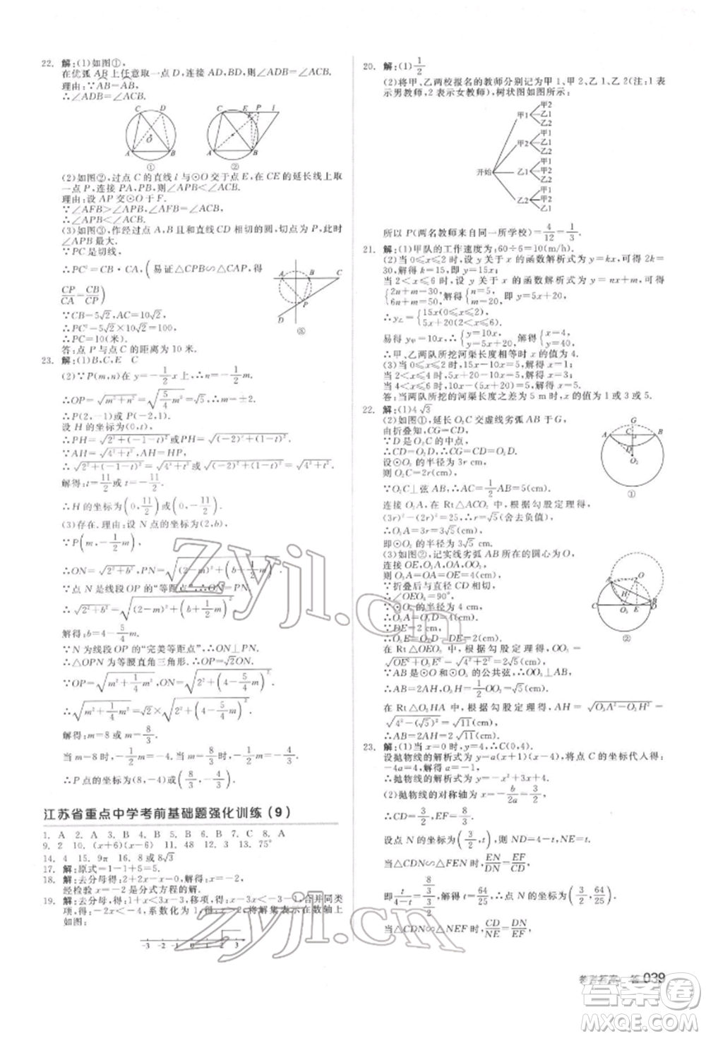 延邊教育出版社2022全品中考復(fù)習(xí)方案聽課手冊(cè)數(shù)學(xué)蘇科版鹽城專版參考答案
