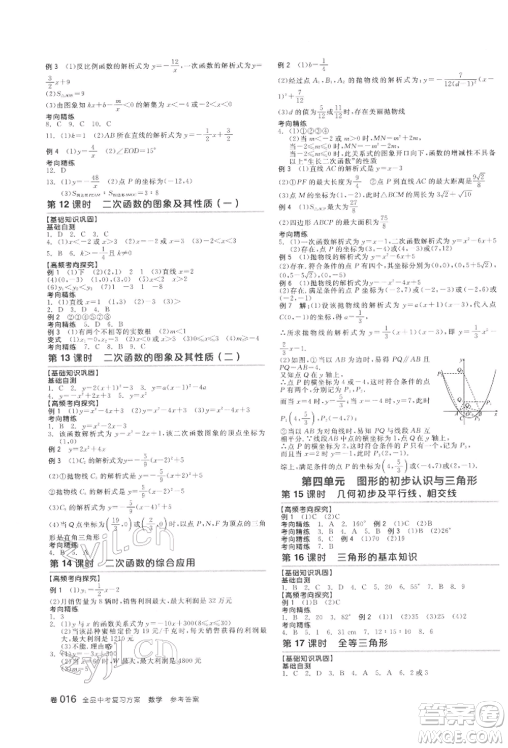 陽光出版社2022全品中考復習方案聽課手冊數(shù)學通用版江西專版參考答案
