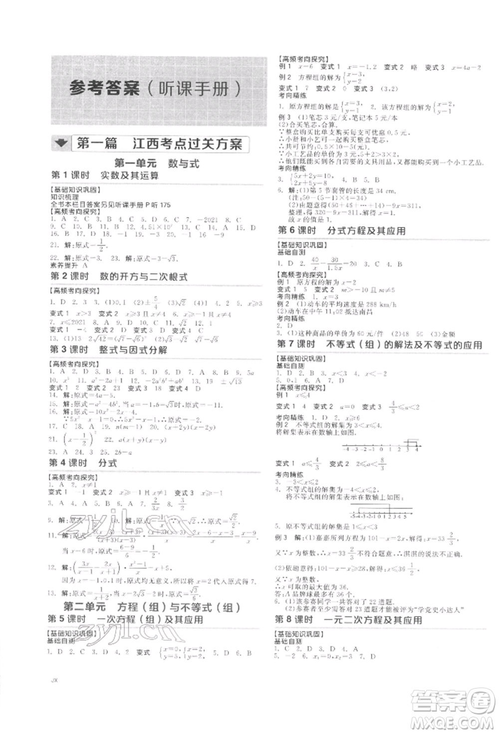 陽光出版社2022全品中考復習方案聽課手冊數(shù)學通用版江西專版參考答案