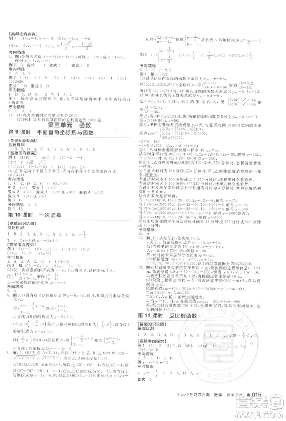 陽光出版社2022全品中考復習方案聽課手冊數(shù)學通用版江西專版參考答案