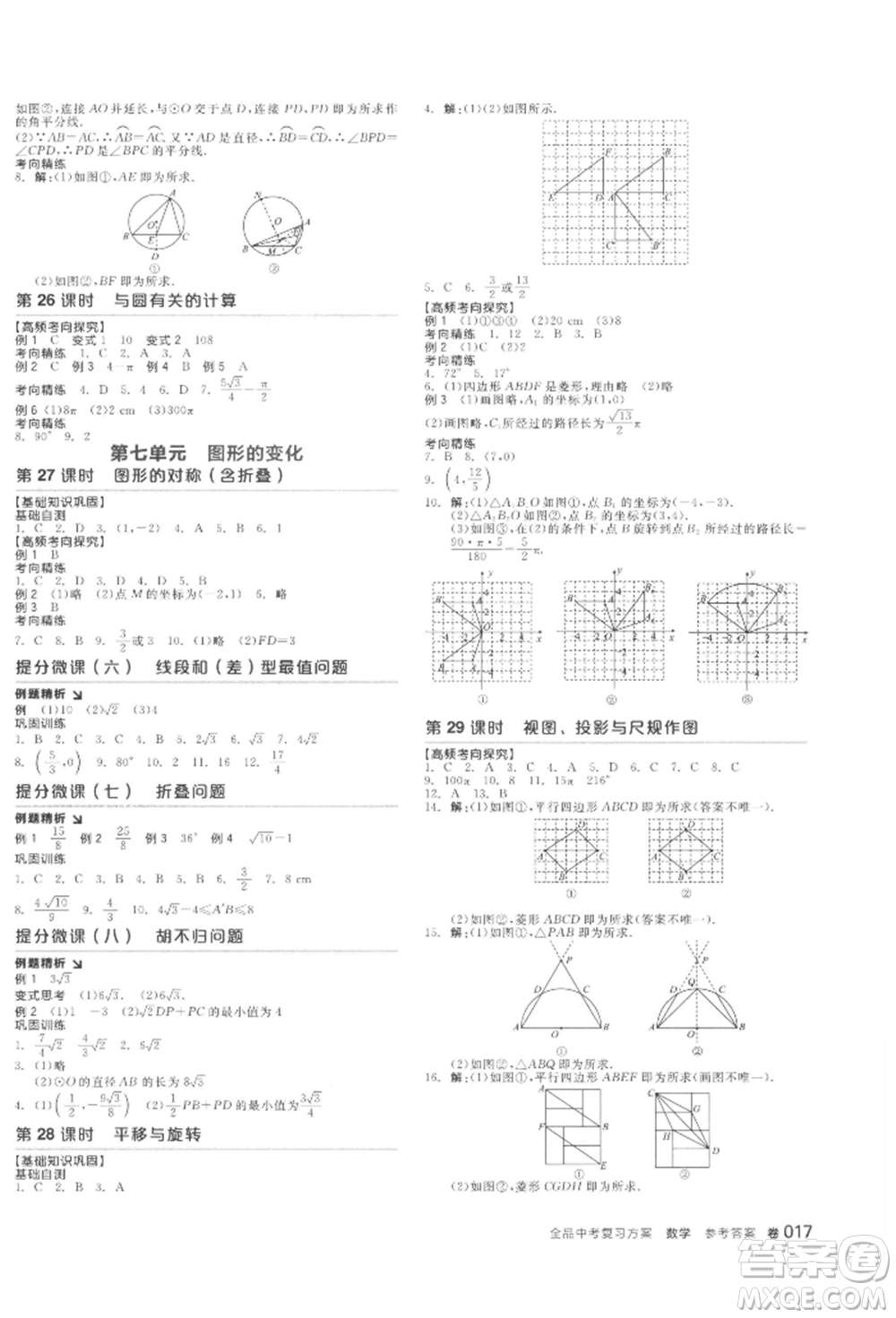 陽光出版社2022全品中考復習方案聽課手冊數(shù)學通用版江西專版參考答案