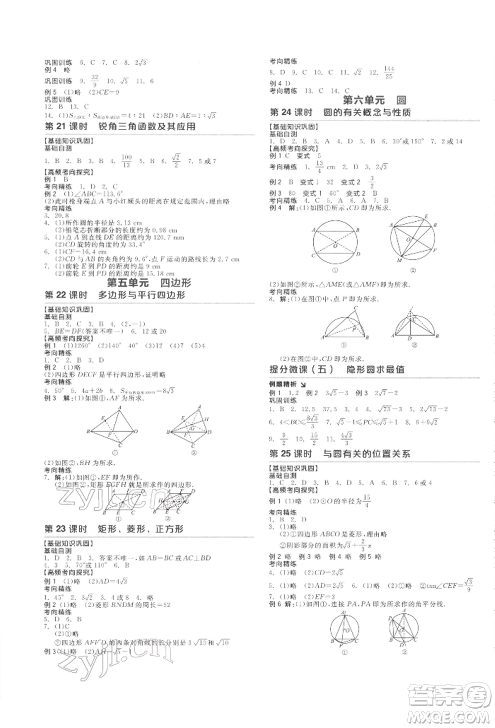 陽光出版社2022全品中考復習方案聽課手冊數(shù)學通用版江西專版參考答案