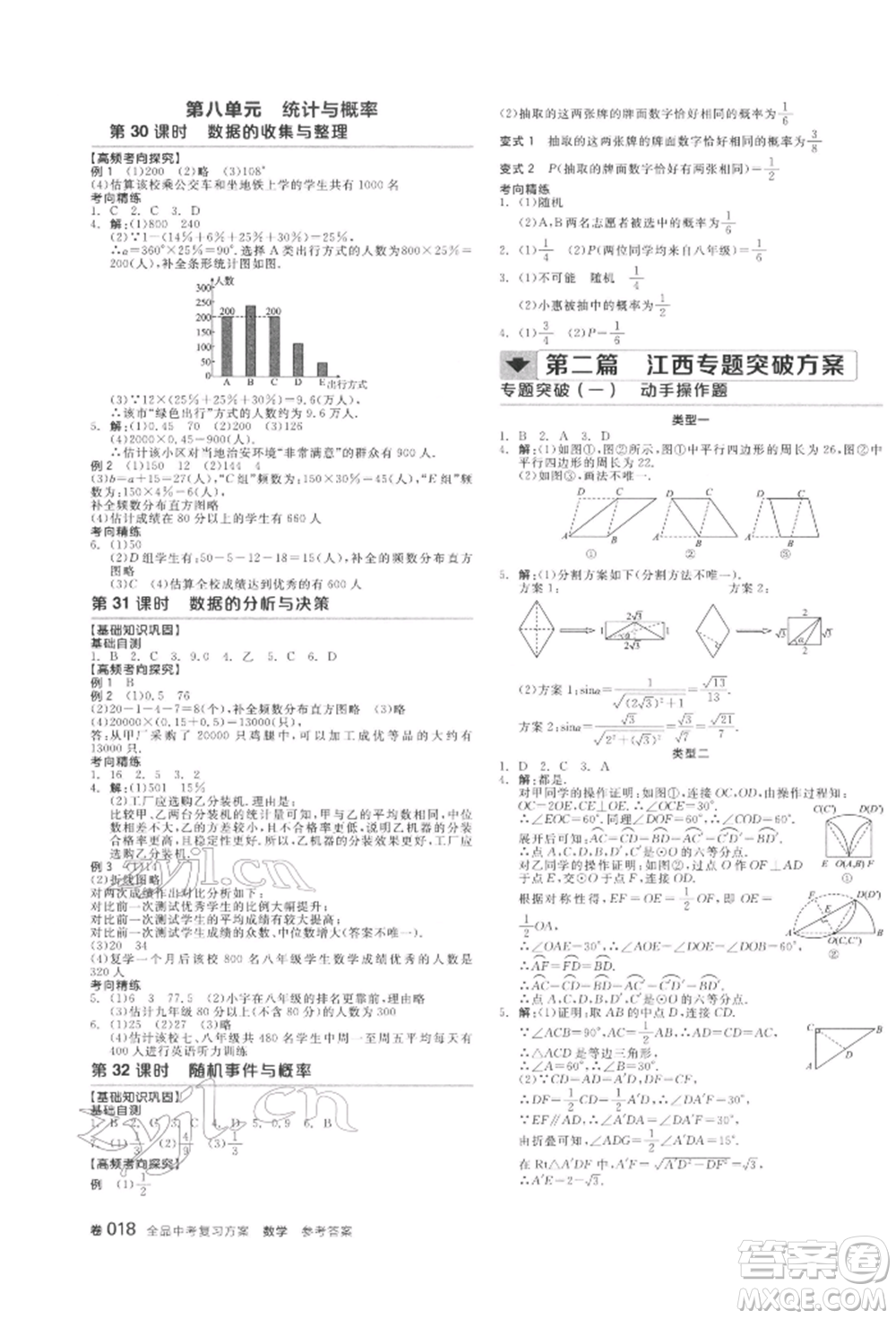 陽光出版社2022全品中考復習方案聽課手冊數(shù)學通用版江西專版參考答案