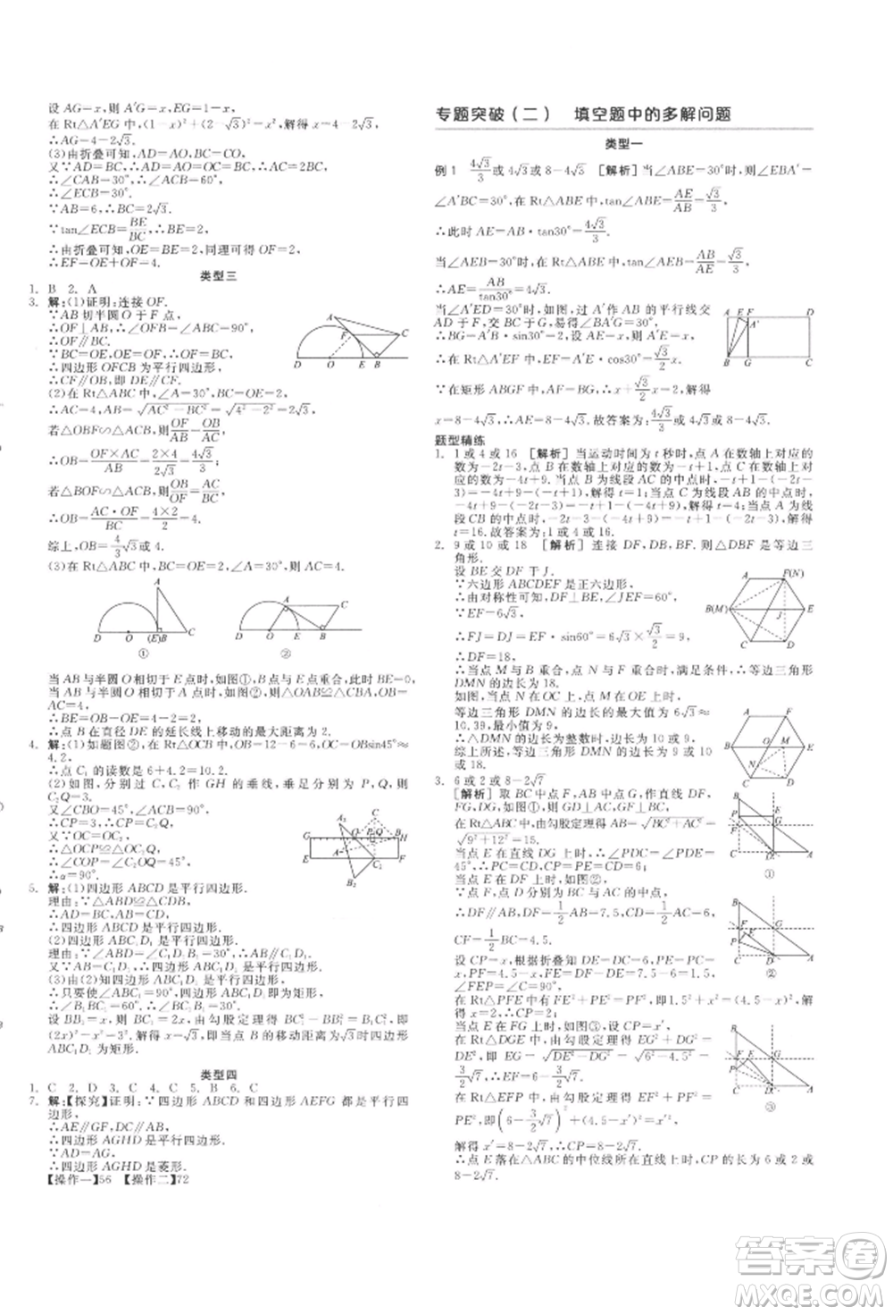 陽光出版社2022全品中考復習方案聽課手冊數(shù)學通用版江西專版參考答案