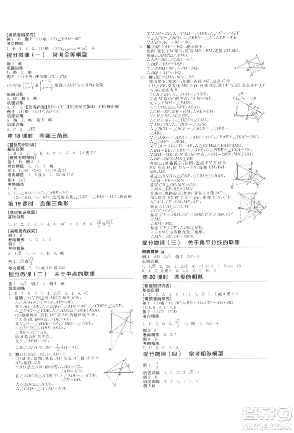 陽光出版社2022全品中考復習方案聽課手冊數(shù)學通用版江西專版參考答案