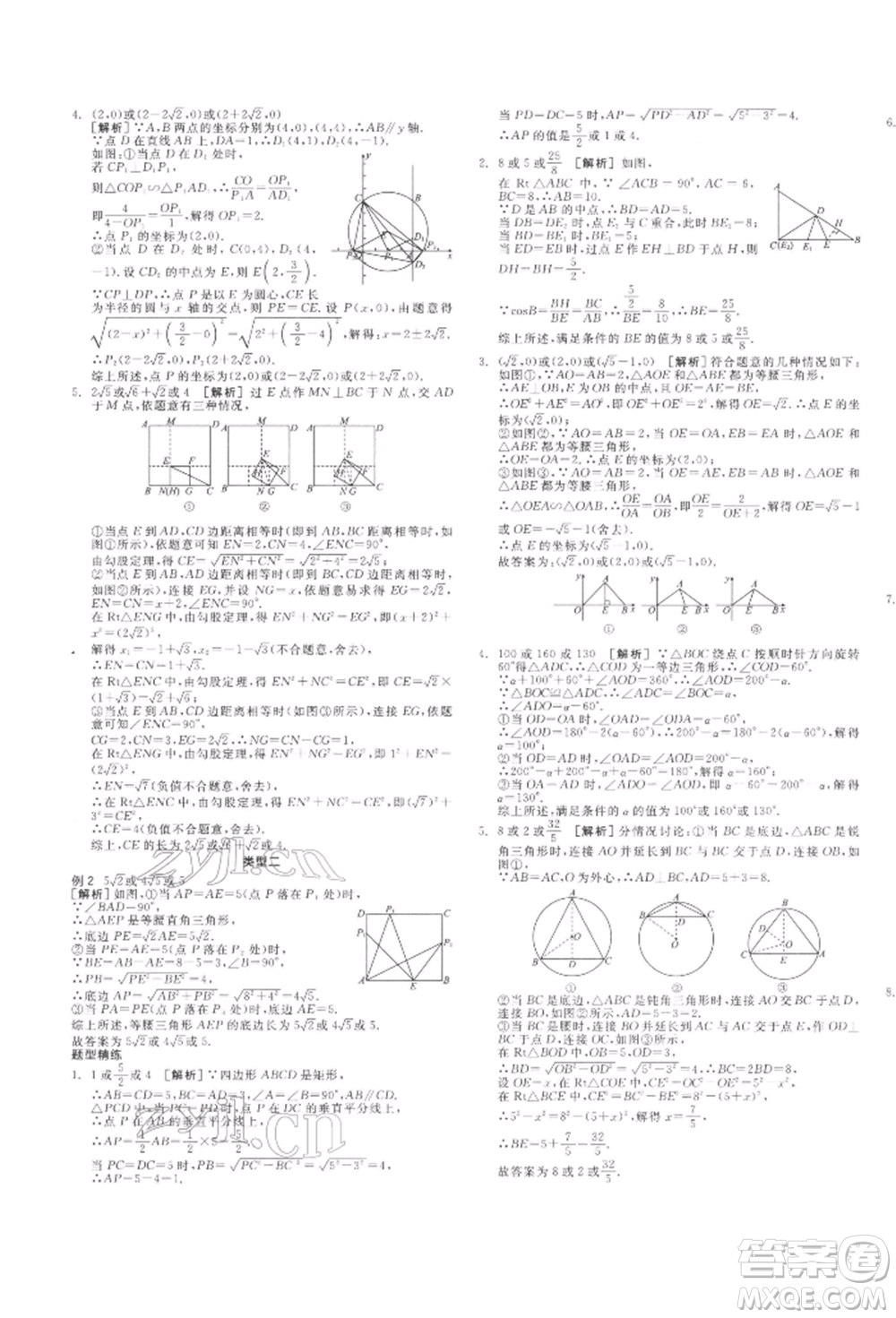 陽光出版社2022全品中考復習方案聽課手冊數(shù)學通用版江西專版參考答案
