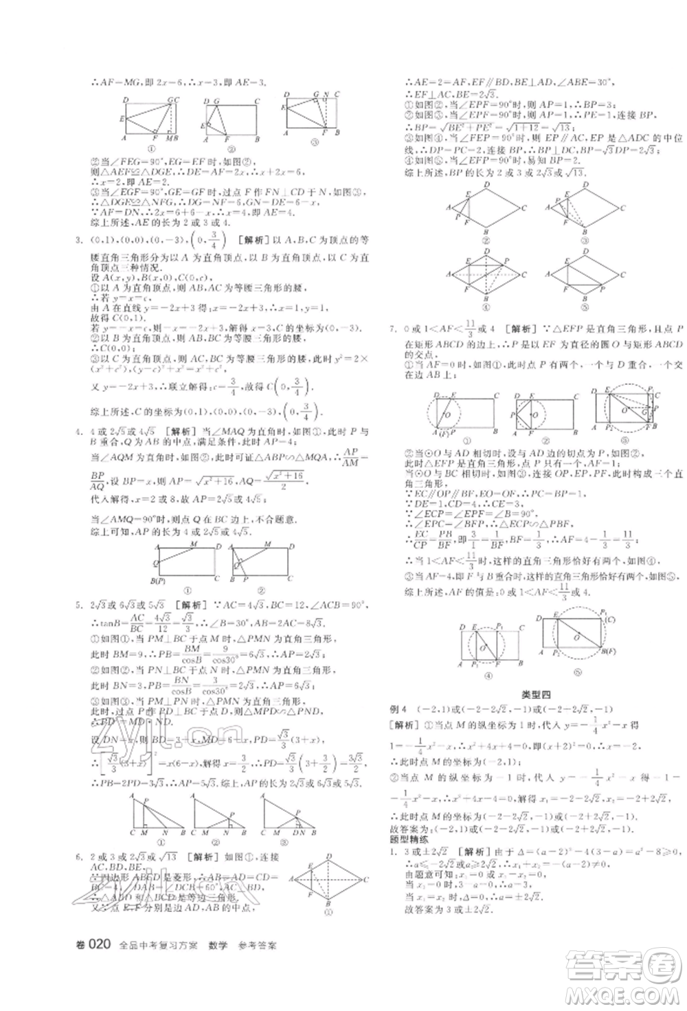 陽光出版社2022全品中考復習方案聽課手冊數(shù)學通用版江西專版參考答案