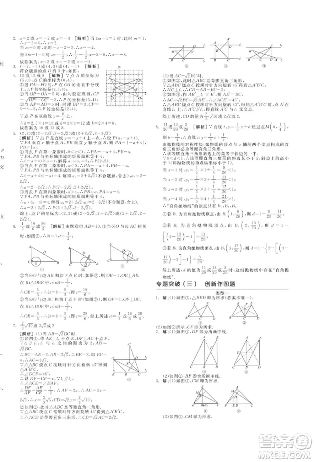 陽光出版社2022全品中考復習方案聽課手冊數(shù)學通用版江西專版參考答案
